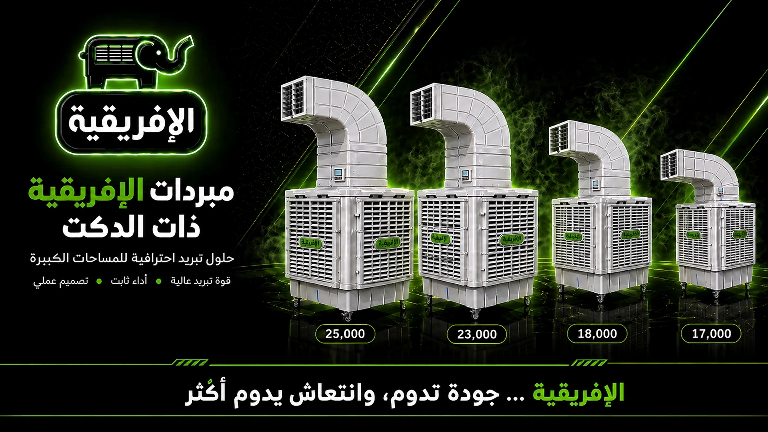مبردات الدكت