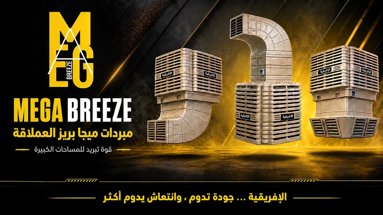 Mega Breeze
