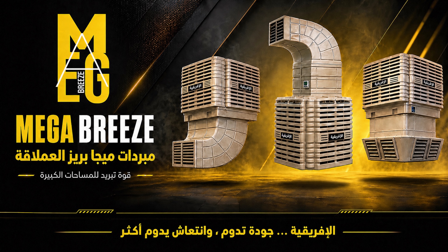Mega Breeze